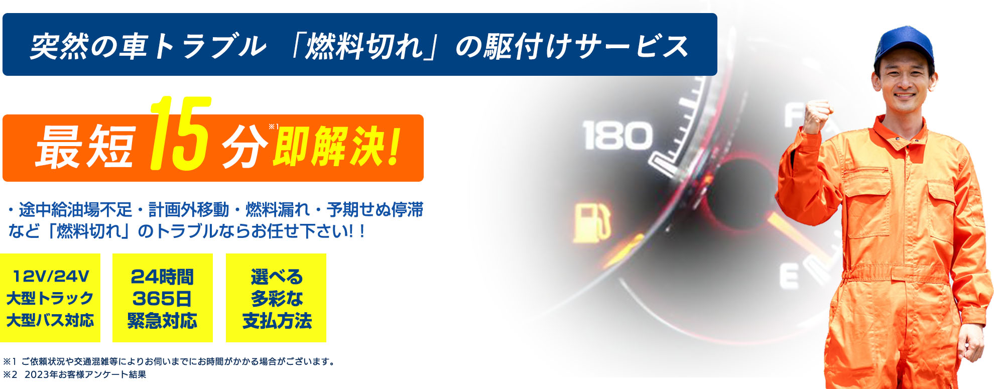 燃料切れ車トラブル即解決！ロードサービスドットコム