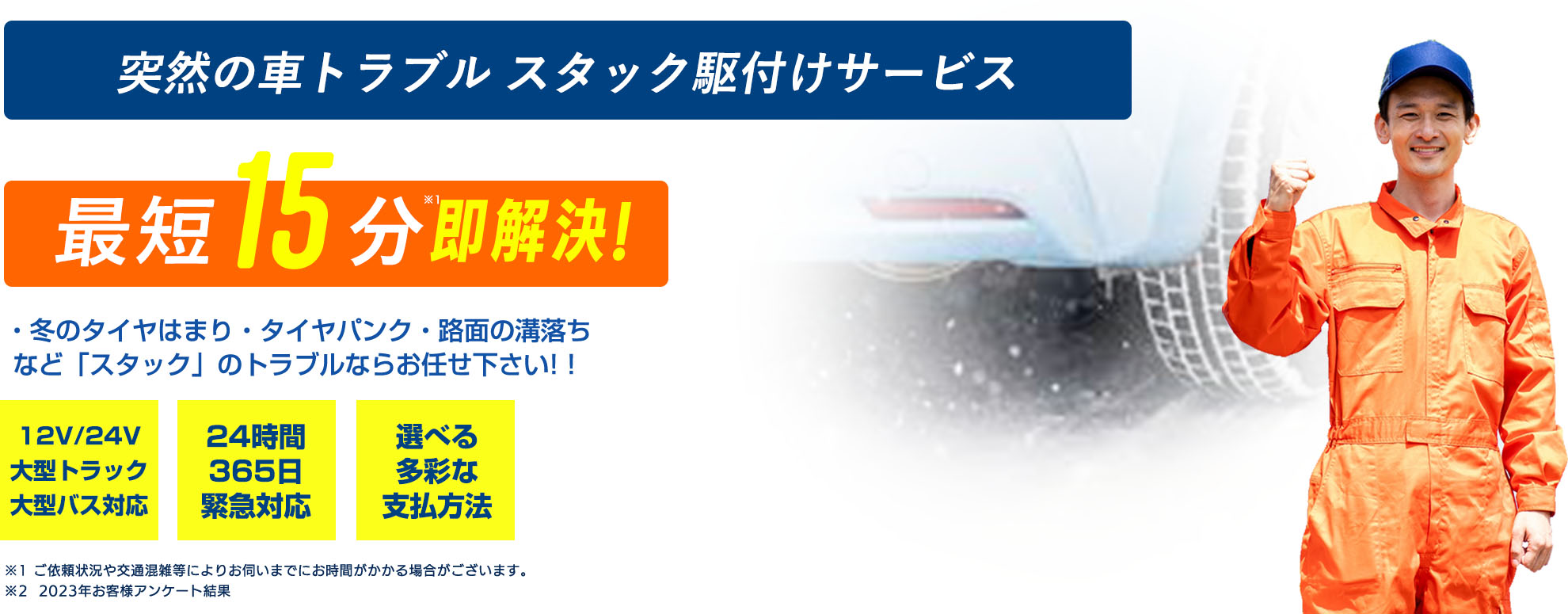 スタック(タイヤはまり)車のスタック(タイヤはまり)トラブル即解決！ロードサービスドットコム